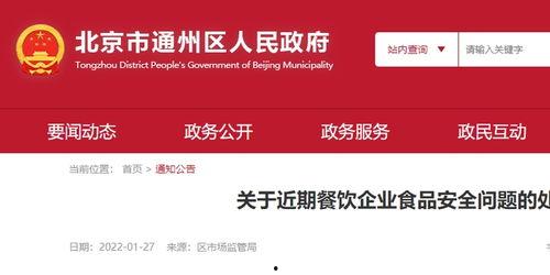 北京餐饮爆料案件最新情况,真相大白，涉事企业面临严惩